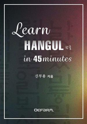 Learn Korean Alphabet, 'Hangul' in 45 minutes