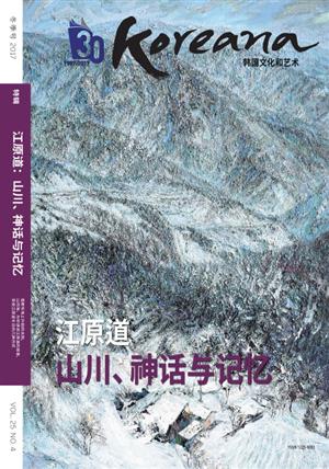 Koreana 2017 Winter (Chinese)