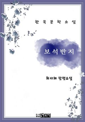 보석반지