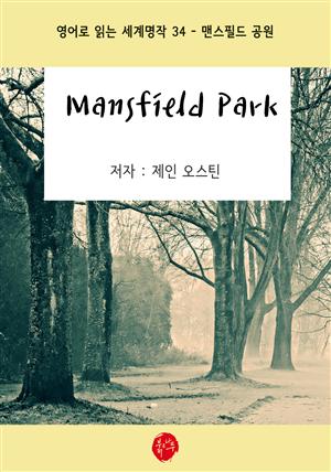 Mansfield Park(맨스필드 공원)-영어로 읽는 세계명작 34