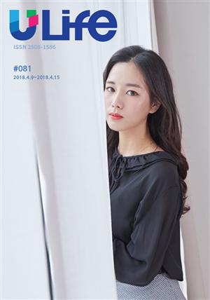 유라이프 ULife 81호