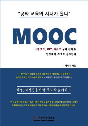 무크MOOC