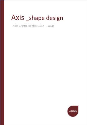 Axis (Shape Design)