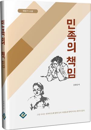 민족의 책임