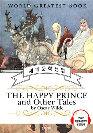 행복한 왕자, 더 많은 이야기 (The Happy Prince, and Other Tales) - 고품격 시청각 영문판