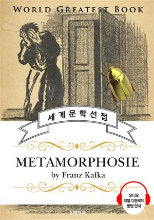 변신 (Metamorphosis) - 고품격 시청각 영문판