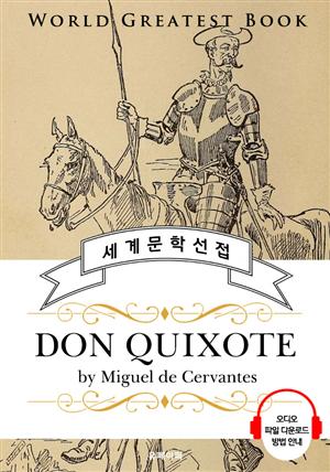 돈키호테 (Don Quixote) - 고품격 시청각 영문판