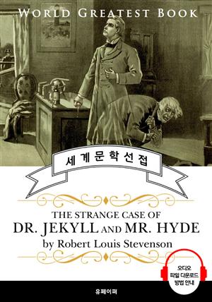 지킬 박사와 하이드 씨 (The Strange Case of Dr. Jekyll and Mr. Hyde) - 고품격 시청각 영문판