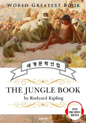 정글북(The Jungle Book) - 고품격 시청각 영문판