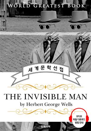 투명 인간(The Invisible Man) - 고품격 시청각 영문판