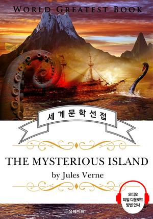 신비의 섬(The Mysterious Island) - 고품격 시청각 영문판