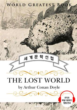 잃어버린 세계 (The lost world) - 고품격 시청각 영문판