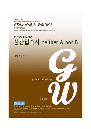 L3 상관접속사 neither A nor B