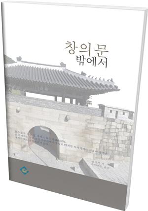 창의문 밖에서