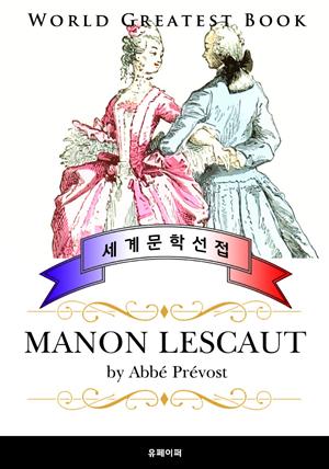 마농레스코 (Manon Lescaut) - 고품격 프랑스어판