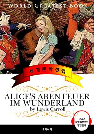 이상한 나라의 앨리스 (Alice's Abenteuer im Wunderland) - 고품격 시청각 독일어판
