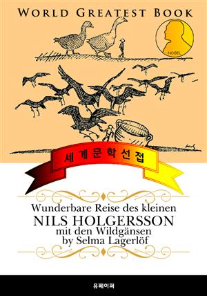 닐스의 신기한 여행 (Wunderbare Reise des kleinen Nils Holgersson mit den Wildgänsen) - 고품격 독일어 번역판