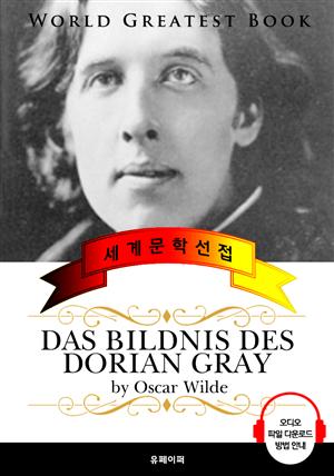 도리언 그레이의 초상 (Das Bildnis des Dorian Gray) - 고품격 시청각 독일어판