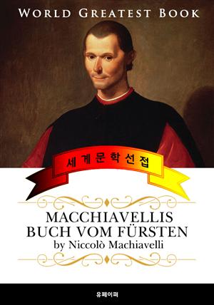 군주론 (Macchiavellis Buch vom Fürsten) 고품격 독일어 번역판