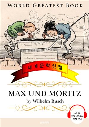 막스와 모리츠 (Max und Moritz) 고품격 시청각 독일어판