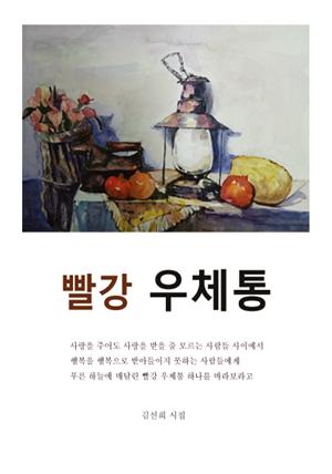 빨강 우체통