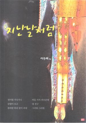 지난날처럼