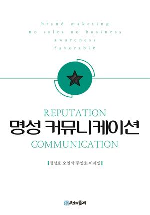 명성 커뮤니케이션