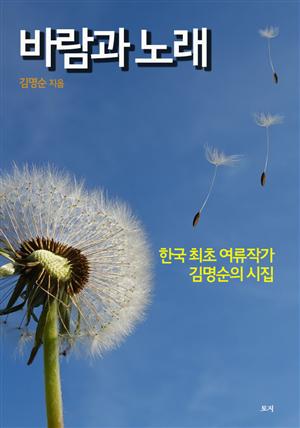 바람과 노래