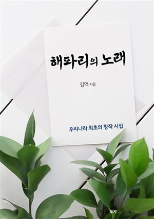 해파리의 노래