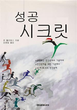 성공 시크릿