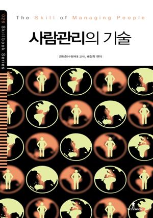 사람관리의 기술