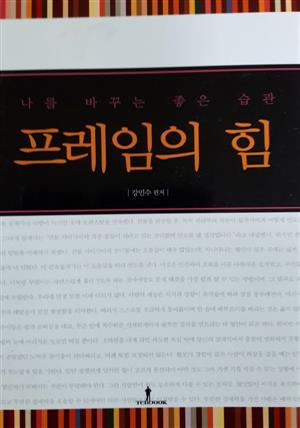 프레임의 힘