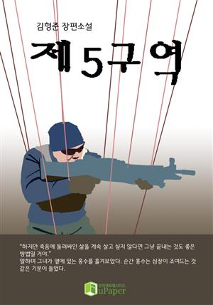 제5구역