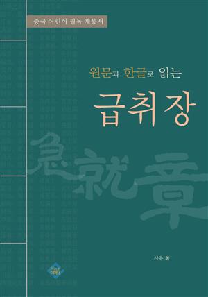 급취장