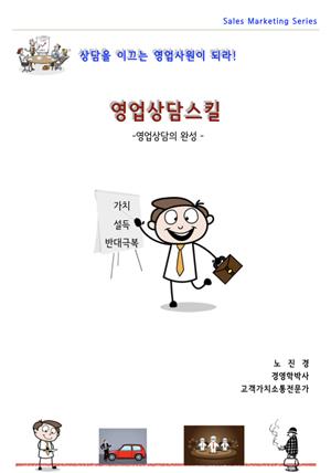 영업상담스킬