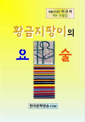 황금지팡이의 요술