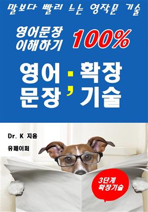 말보다 빨리 느는 영작문 기술-영어문장 확장기술