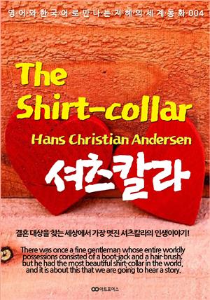 셔츠칼라 / The Shirt-collar