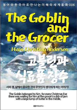 고블린과 식료품 장수 / The Goblin and the Grocer