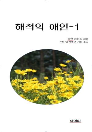 해적의 애인-1