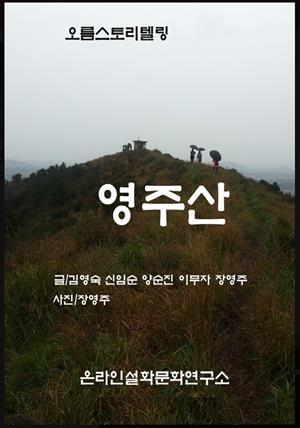 영주산