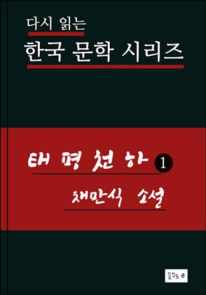 태평천하1