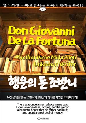 Don Giovanni De La Fortuna / 행운의 돈 조반니