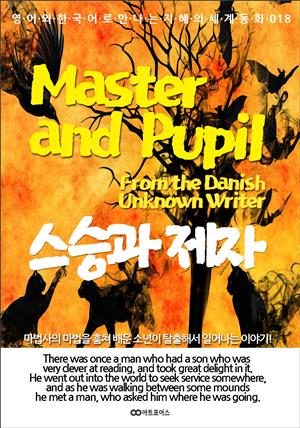 Master and Pupil / 스승과 제자