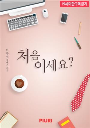 처음이세요?