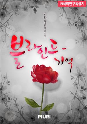 블라인드-기억