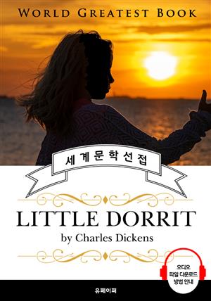 리틀 도릿 (Little Dorrit) - 고품격 시청각 영문판