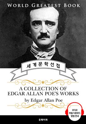 '에드거 앨런 포' 시와 공포소설 작품 전집(A collection of Edgar Allan Poe's works) - 고품격 시청각 영문판