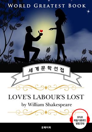 사랑의 헛수고(Love's Labour's Lost, 셰익스피어 연극 작품) - 고품격 시청각 영문판