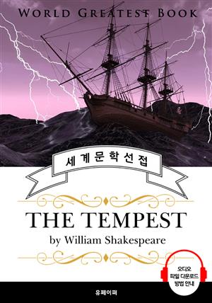 폭풍(The Tempest, 셰익스피어 연극 작품) - 고품격 시청각 영문판